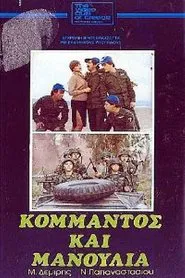 Poster do filme Κομάντος και μανούλια