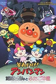 Go! Anpanman: Dadandan and the Twin Stars movie poster