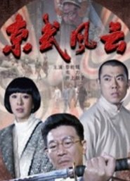 Yuan Zhi Yong movie poster