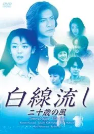 Hakusen Nagashi - Juu sai no Kaze movie poster