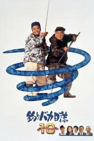 Poster do filme Free and Easy 10