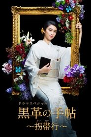Black Leather Notebook tv show poster