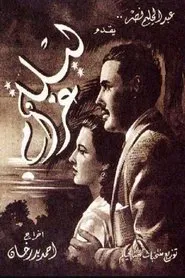 A Night of Love movie poster