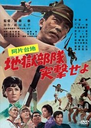 Opium Plateau: Hell Squad, Charge! movie poster