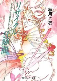 Fujimi Block No. 2 Symphony Orchestra movie poster