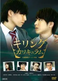 Killing Curriculum movie poster