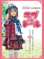Love and Doll movie poster