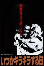The Triple Cross movie poster