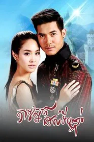 Chasing Love to the Final Horizon tv show poster