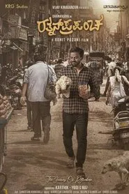 Rathnan Prapancha movie poster