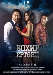 Dirty World movie poster