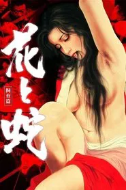 Flower and Snake 3: Punishment movie poster