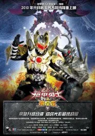 Armor Hero Emperor movie poster