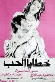 Sins of Love movie poster