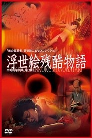Ukiyoe Cruel Story movie poster