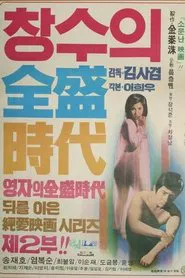 Chang-Su's Heydays movie poster