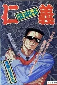 High School Jingi movie poster