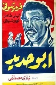 Abo Hadeed movie poster