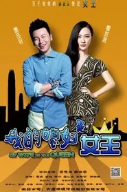 My Wife Is The Queen tv show poster