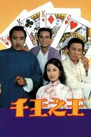 The Shell Game tv show poster