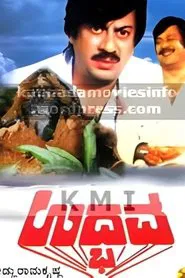 Udbhava movie poster