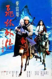 The Sword of Many Lovers movie poster