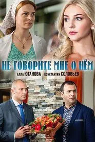 Pasado, pero no olvidado. movie poster