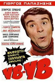 Poster do filme Υβ!... Υβ!...