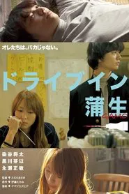 Drive-In Gamo movie poster