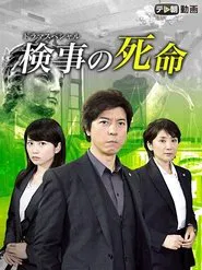 Fate of a Prosecutor movie poster