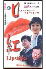 Lipsticks tv show poster