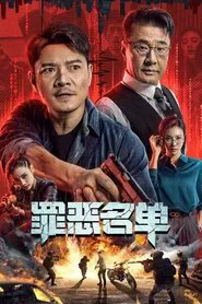 Poster do filme Crime List