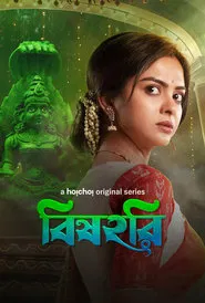 Bishohori tv show poster