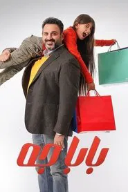 Daddy came tv show poster