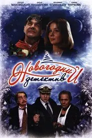 New Year detective movie poster