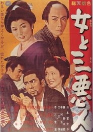The Actress and the Three Rascals movie poster