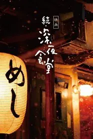 Midnight Diner 2 movie poster