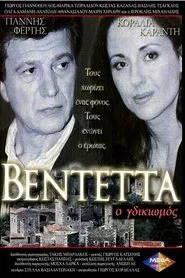 Poster da série Βεντέττα: Ο Γδικιωμός