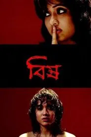 Bishh movie poster