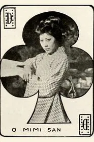 O Mimi san movie poster