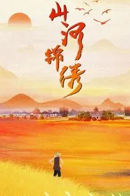 The Beautiful Rivers and Mountains tv show poster