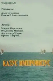 Poster do filme Incident Improvisation