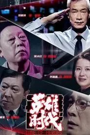Time Of Heroes movie poster