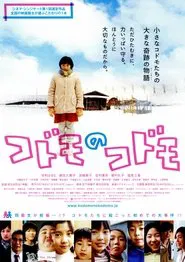 Child by Children movie poster