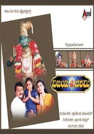 Vijaya Dashami movie poster