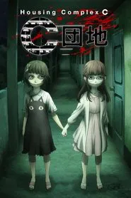 C Danchi tv show poster