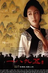 1895 in Formosa movie poster