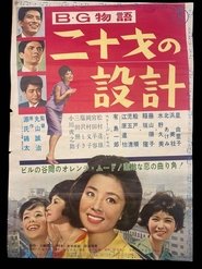 Poster do filme B.G Story: Designs of a 20 Year-Old