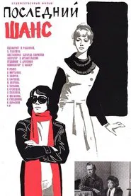 The Last Chance movie poster