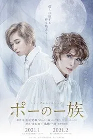 Musical Gothic 『Poe no Ichizoku』 movie poster